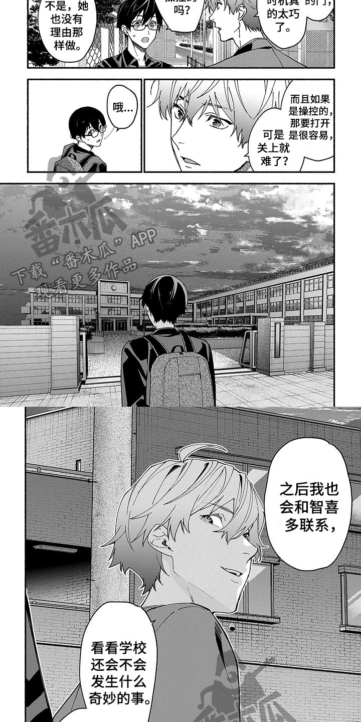 第29章：平息8
