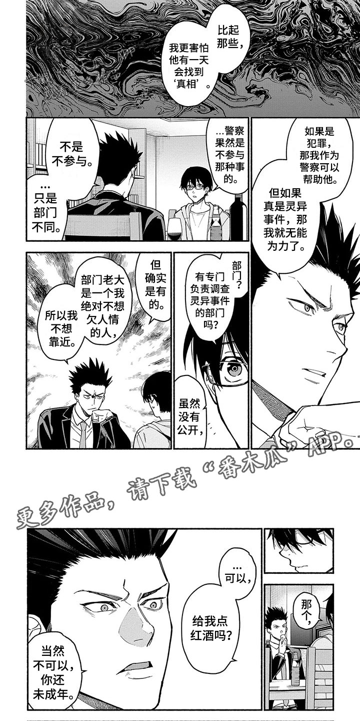 第24章：天狗5