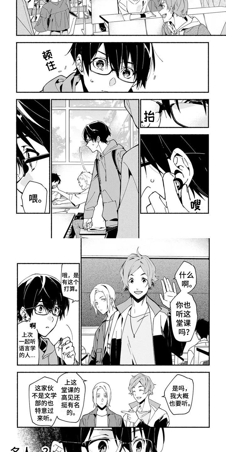 第2章：新生3