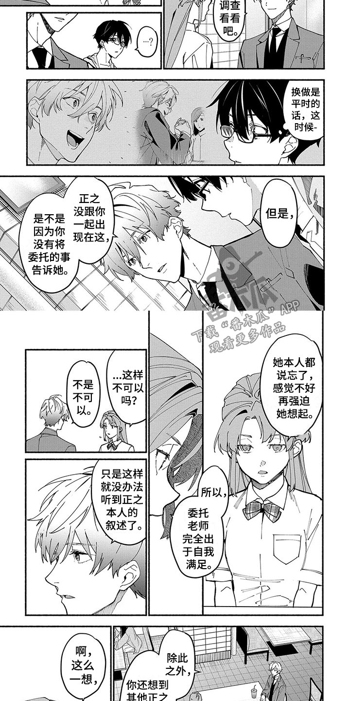 第20章：潜入1