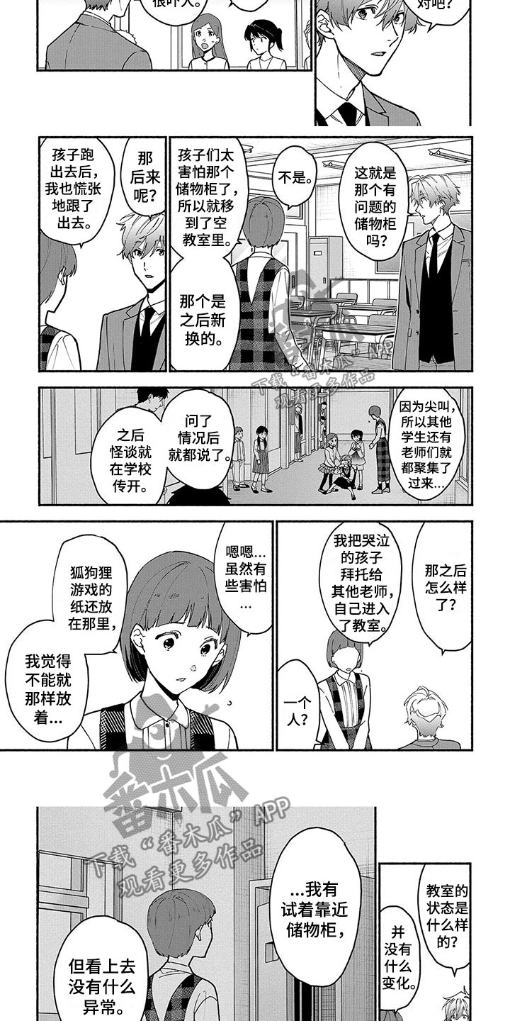 第26章：狐狸狗7