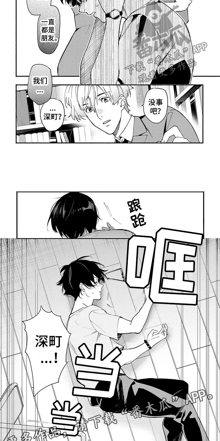 第16章：昏倒6