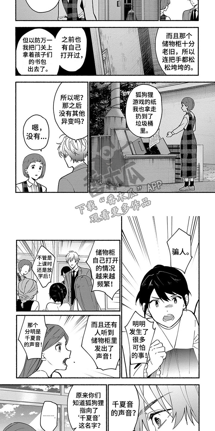第26章：狐狸狗8