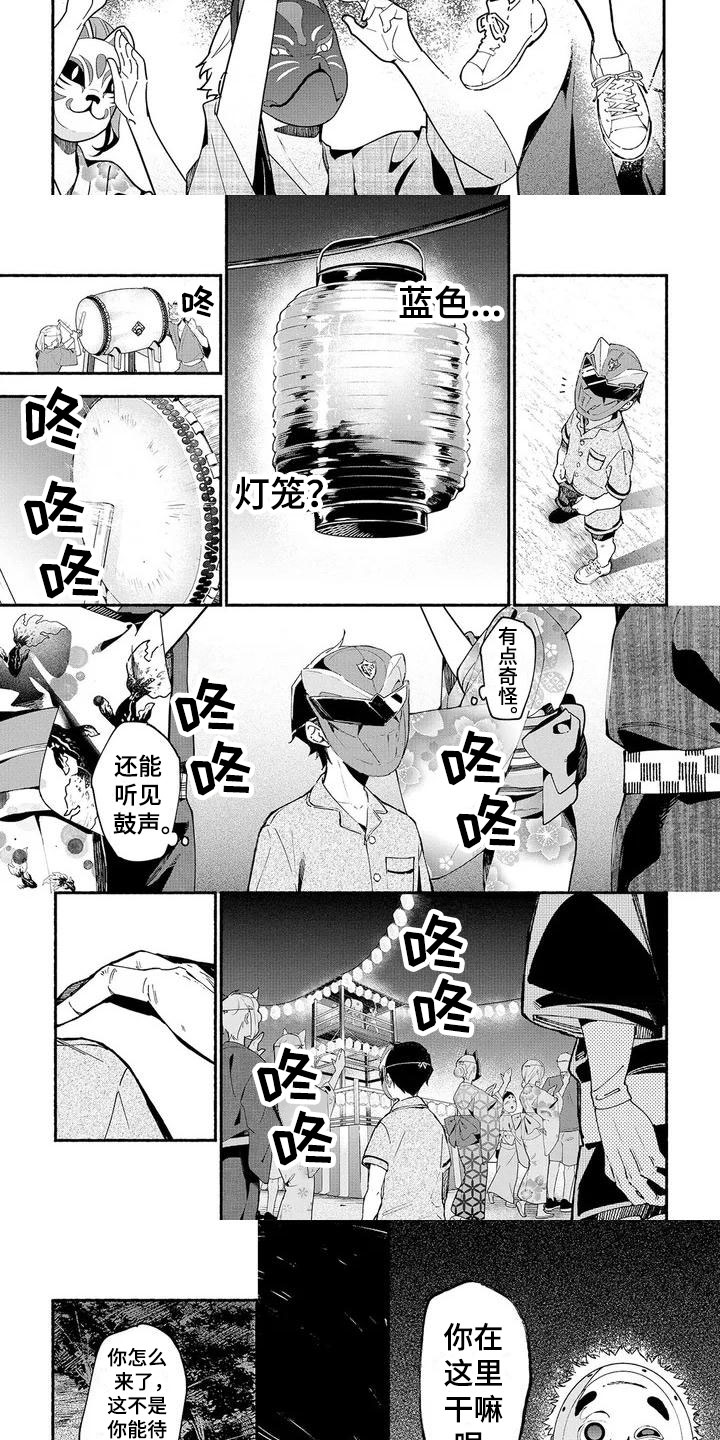 第1章：祭典2