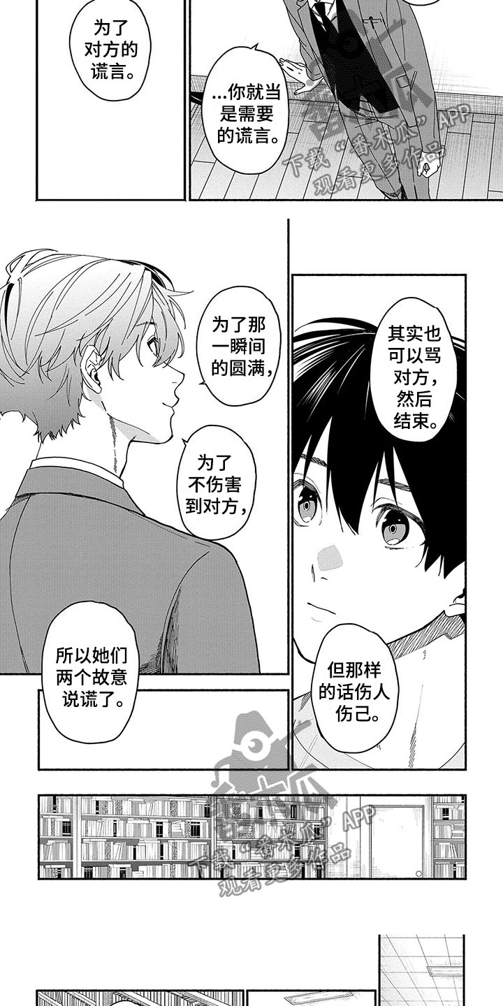 第18章：善意的谎言4