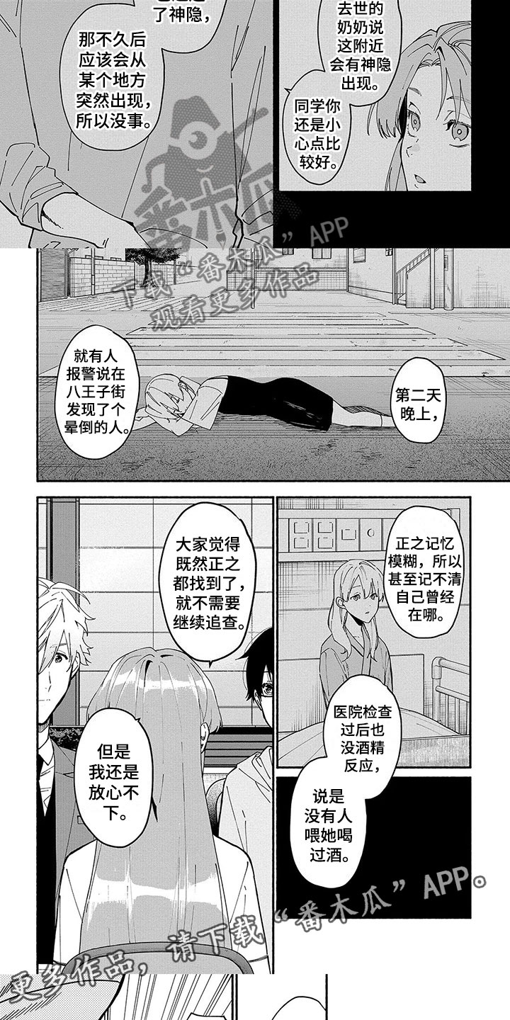 第19章：神隐9