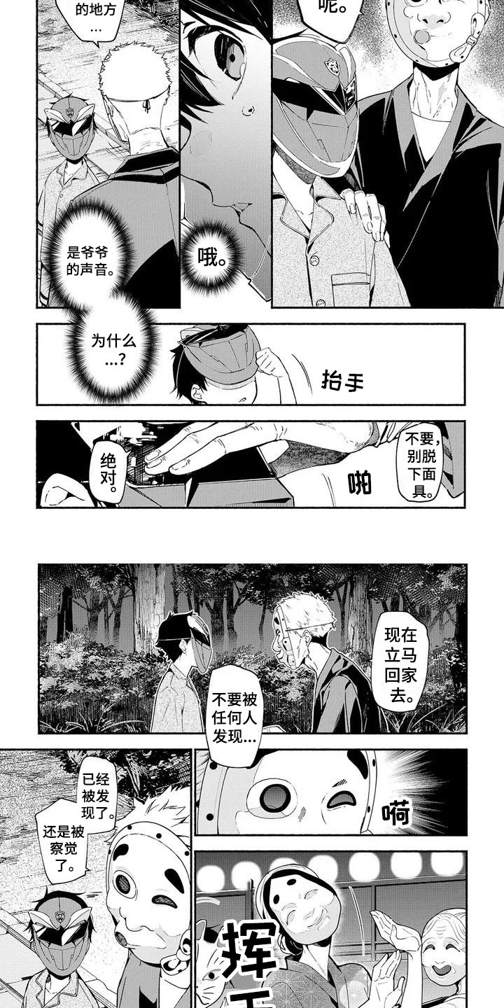 第1章：祭典3