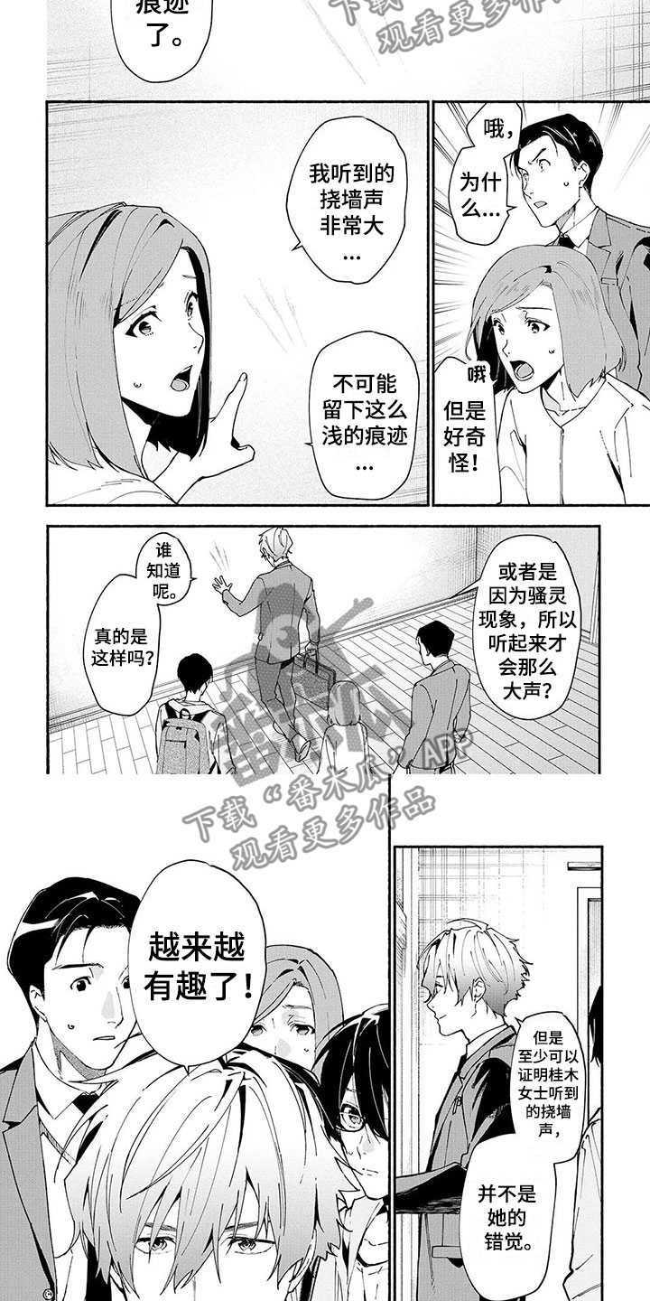 第8章：线索4