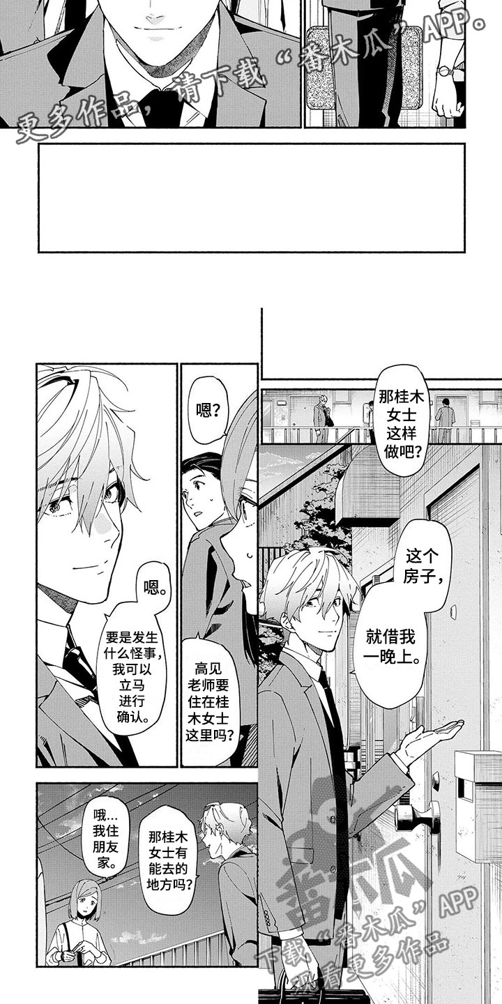 第8章：线索5