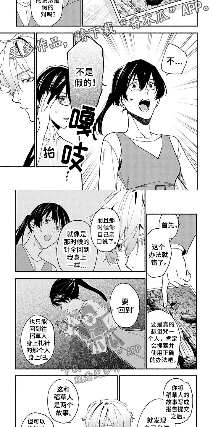 第15章：假的6
