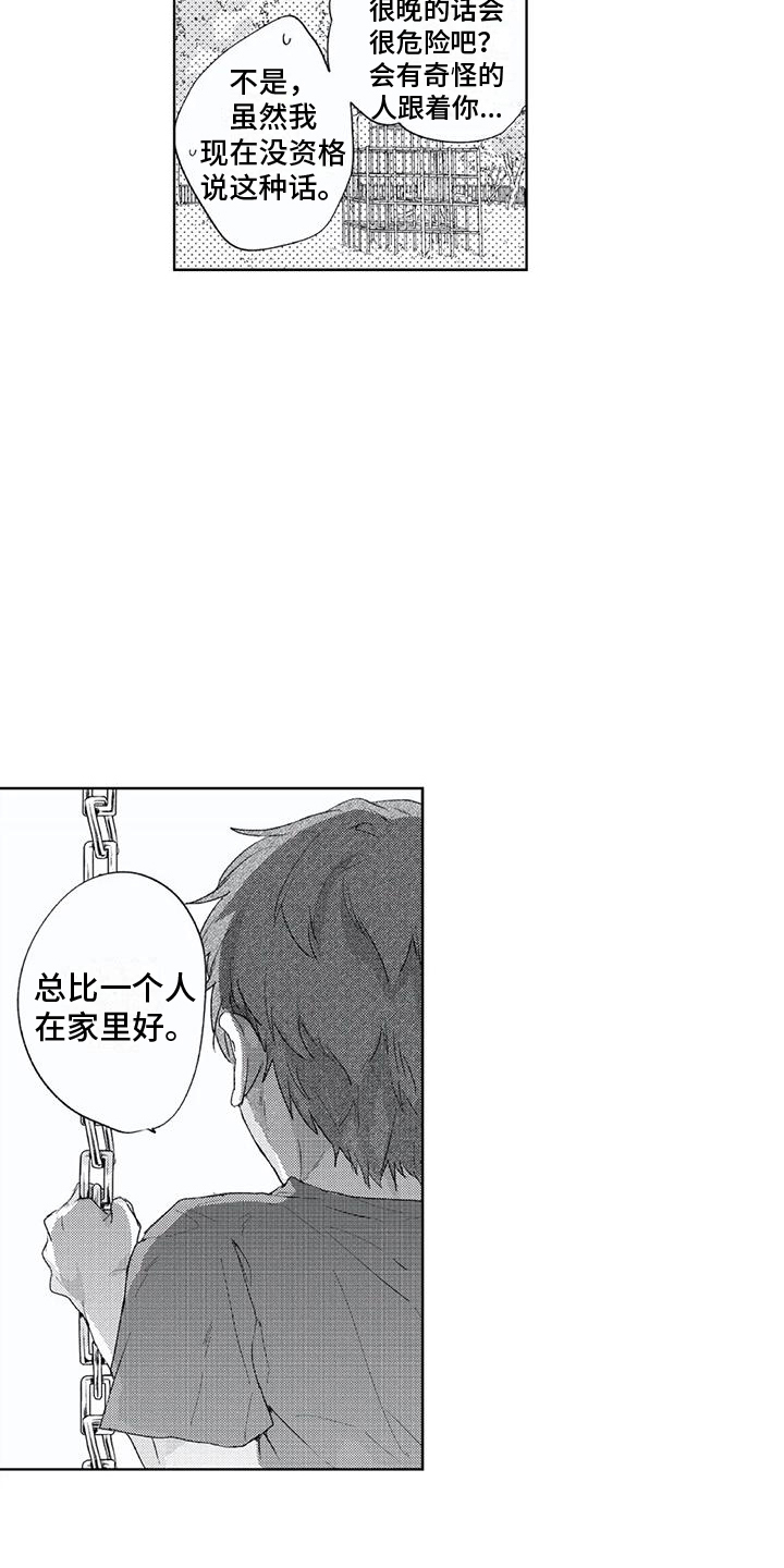 第9章：老好人5