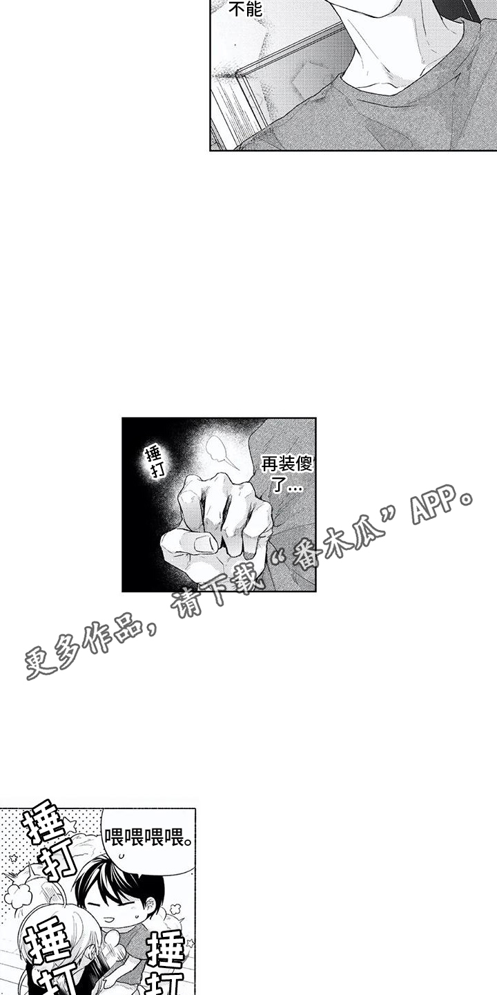 第21章：想在一起 4