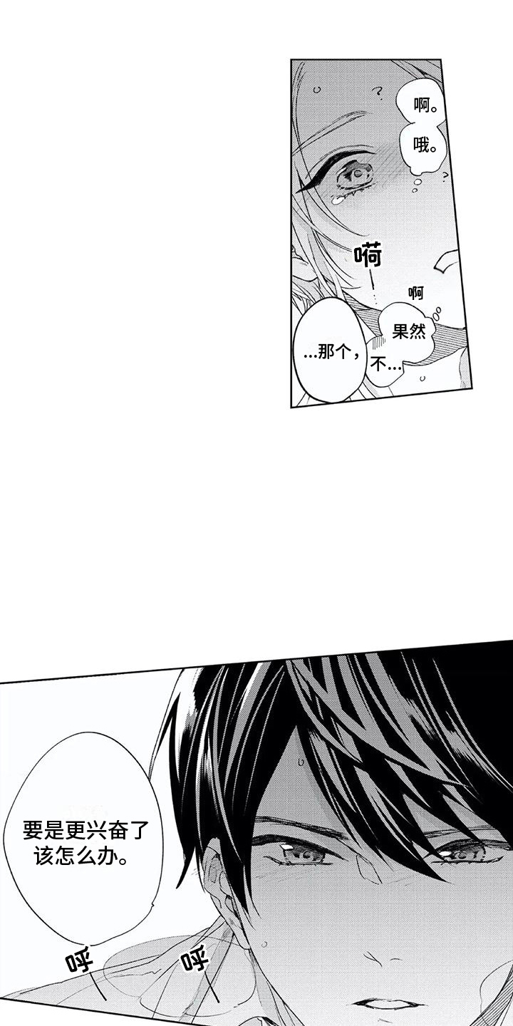 第26章： 心动 3