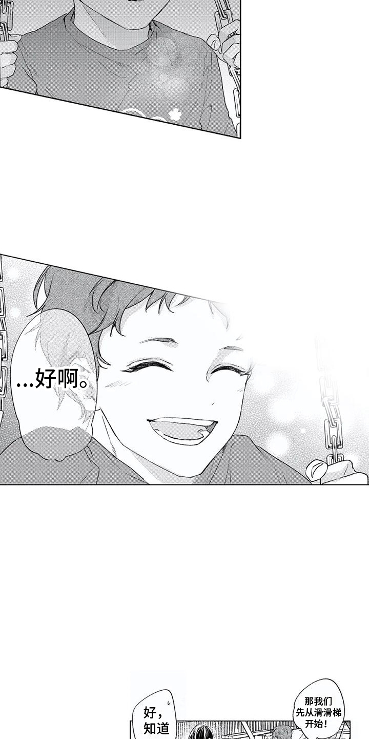 第9章：老好人8
