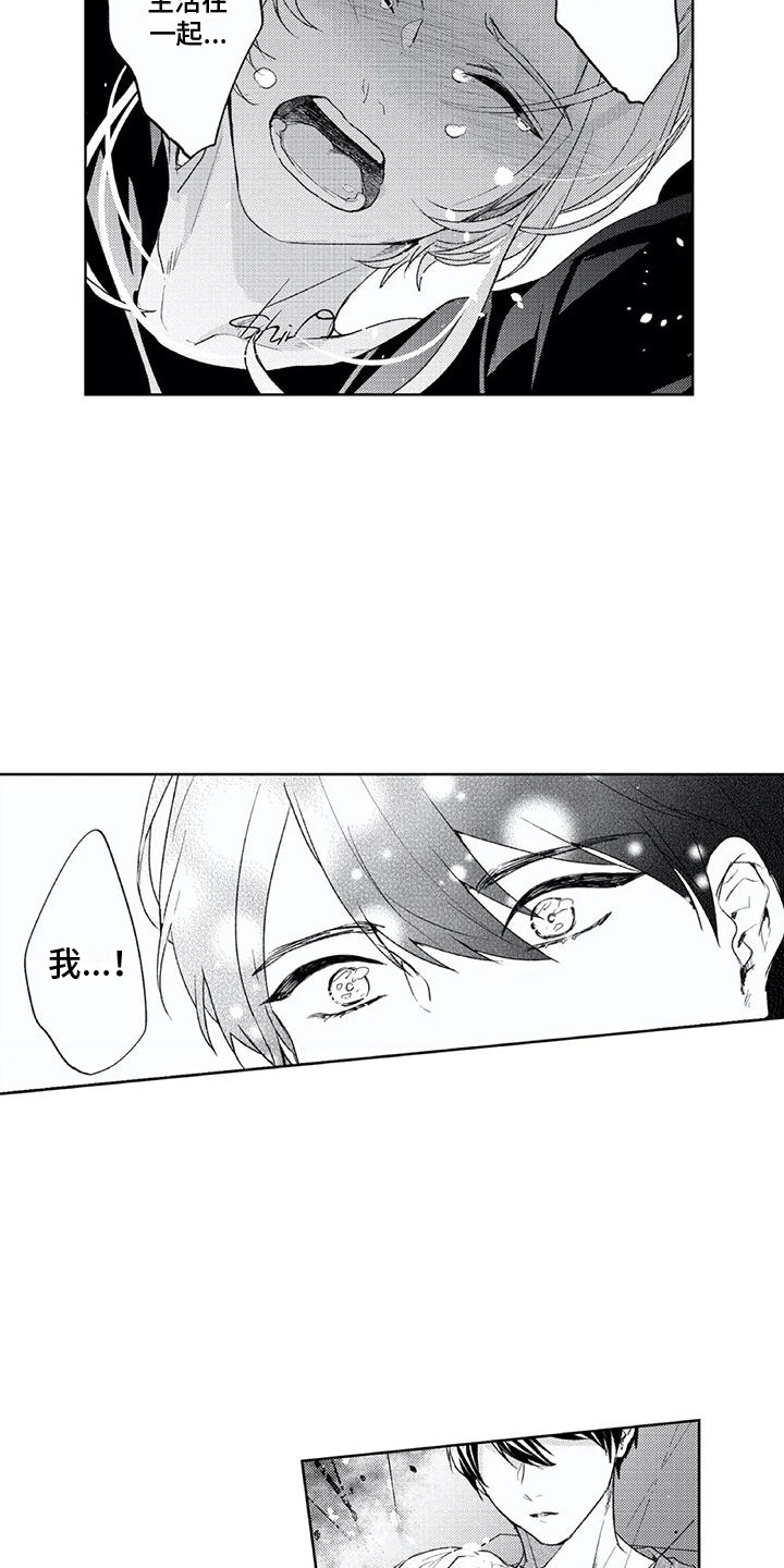 第21章：想在一起 6