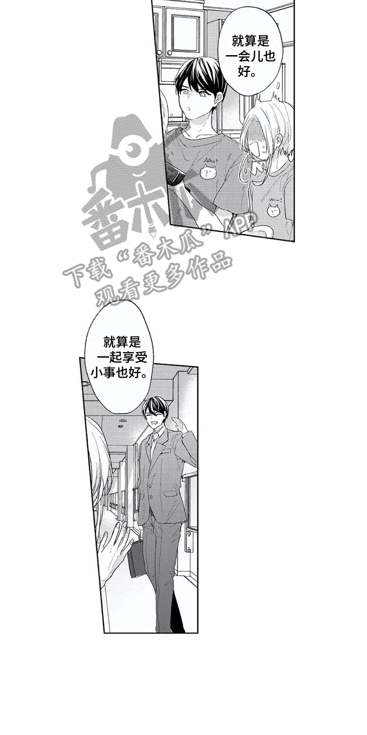 第21章：想在一起 1