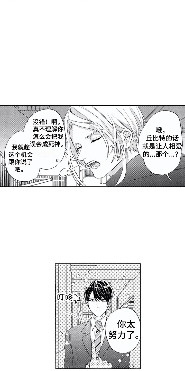 第3章：丘比特11