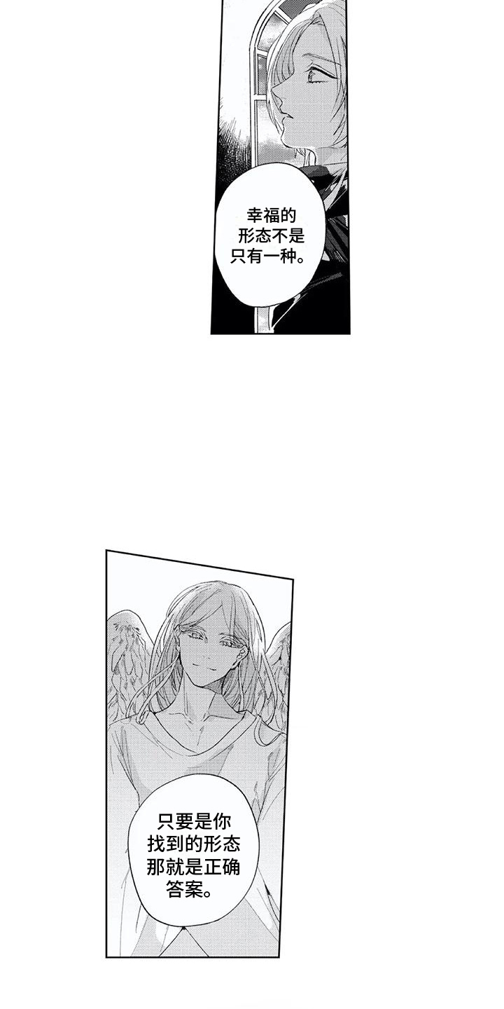 第25章：幸福的形态 5