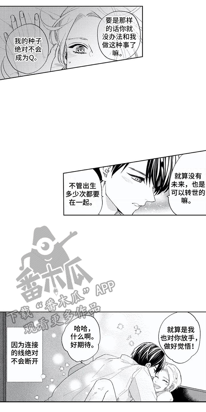 第28章：连接的线（完结） 13