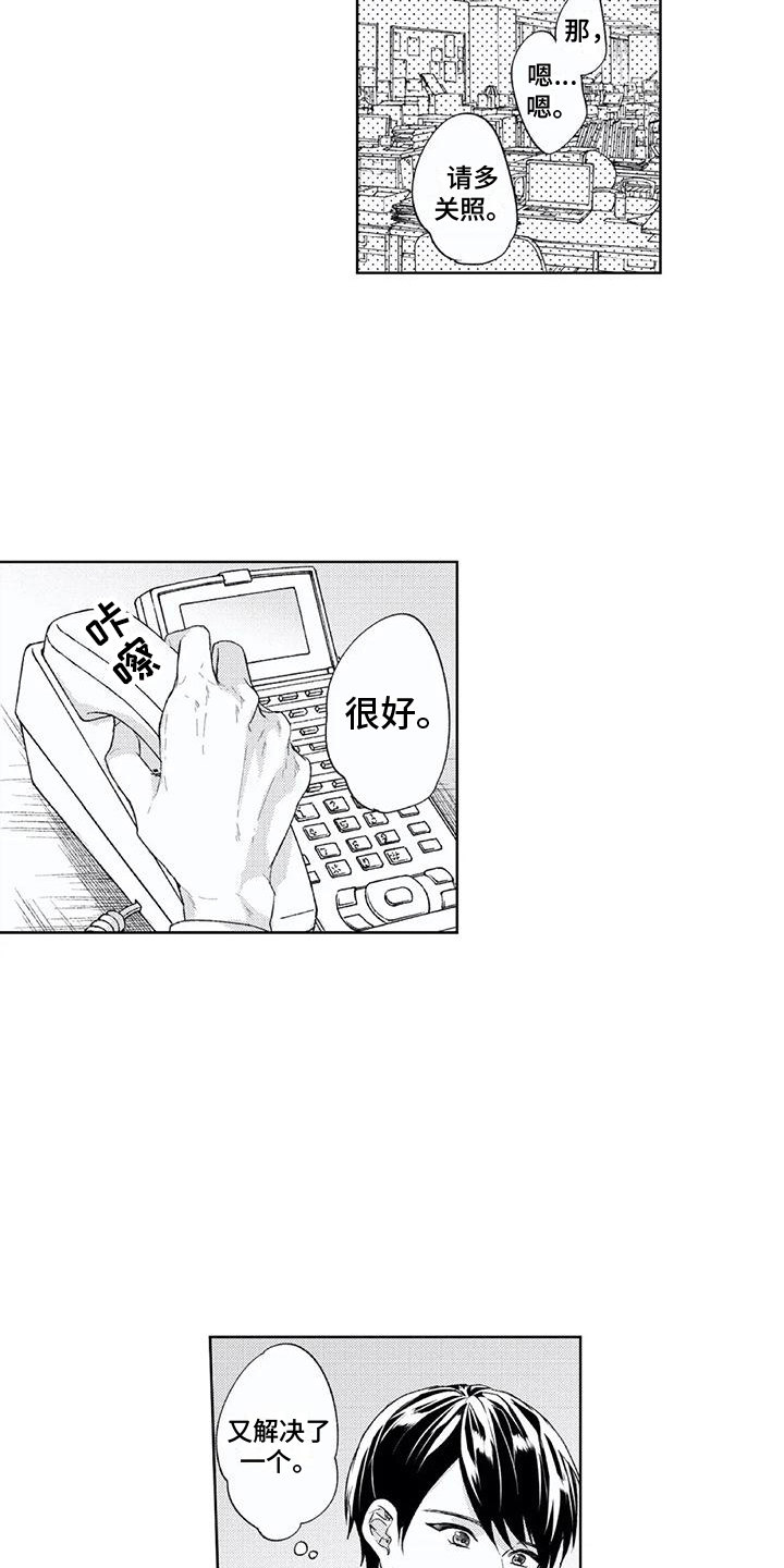第10章： 婉拒1