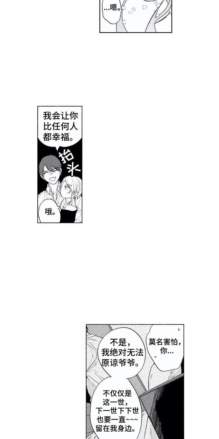 第25章：幸福的形态 8