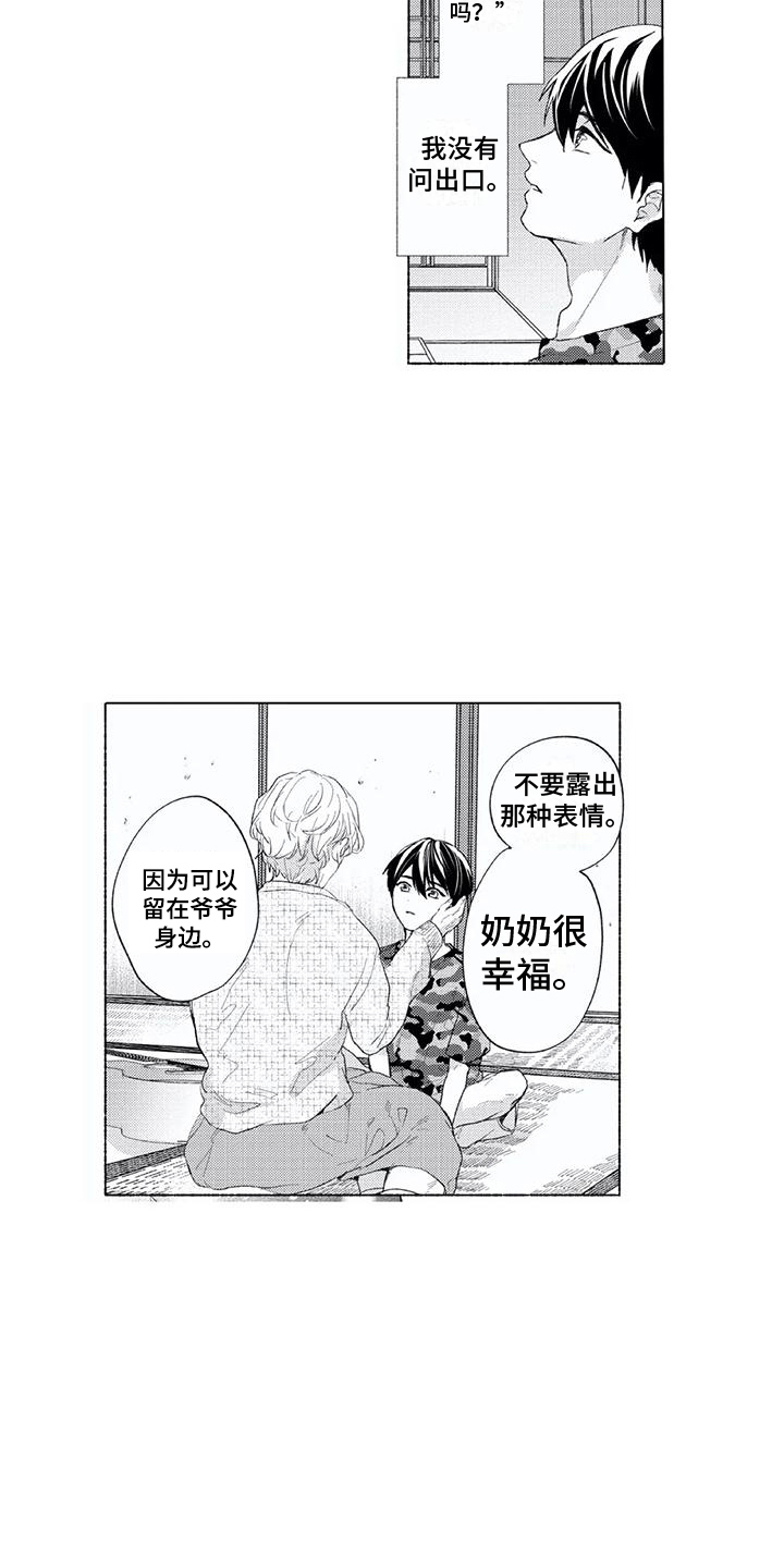 第19章：爷爷10