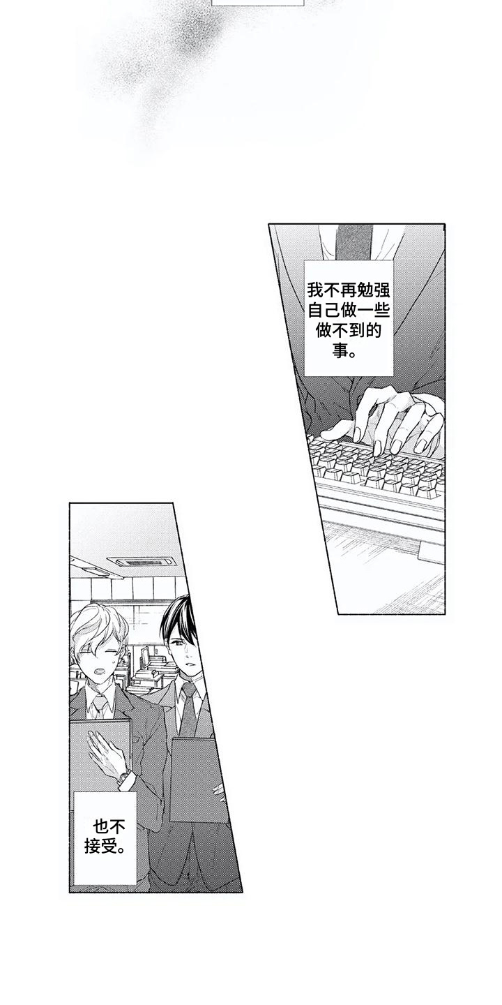 第10章： 婉拒14
