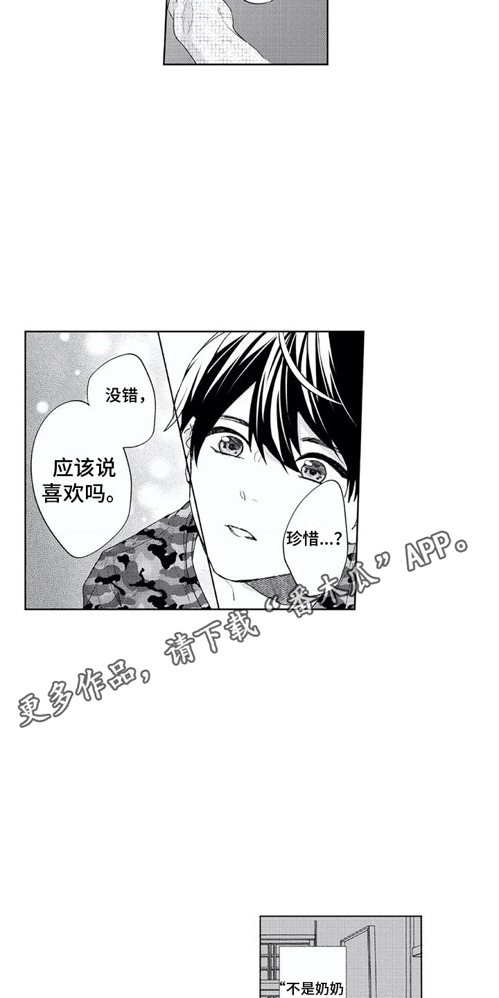 第19章：爷爷9