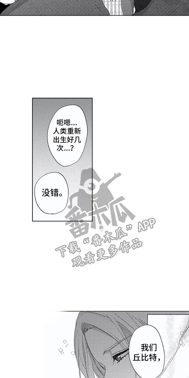 第12章： 轮回之人12