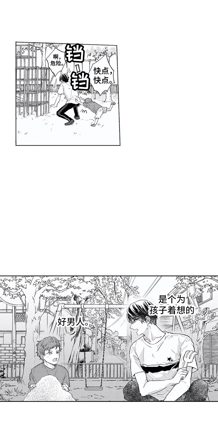 第9章：老好人11