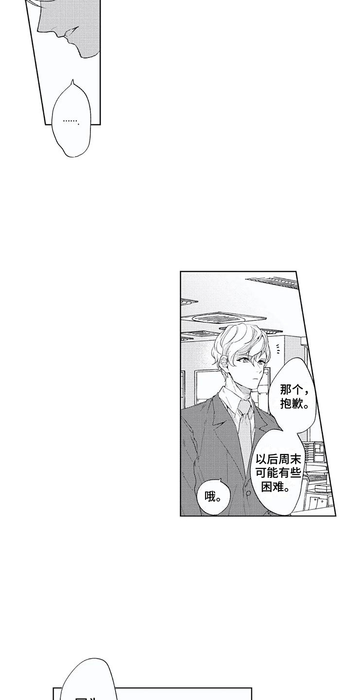 第10章： 婉拒7