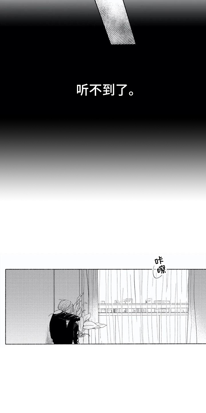 第17章：听不到了14