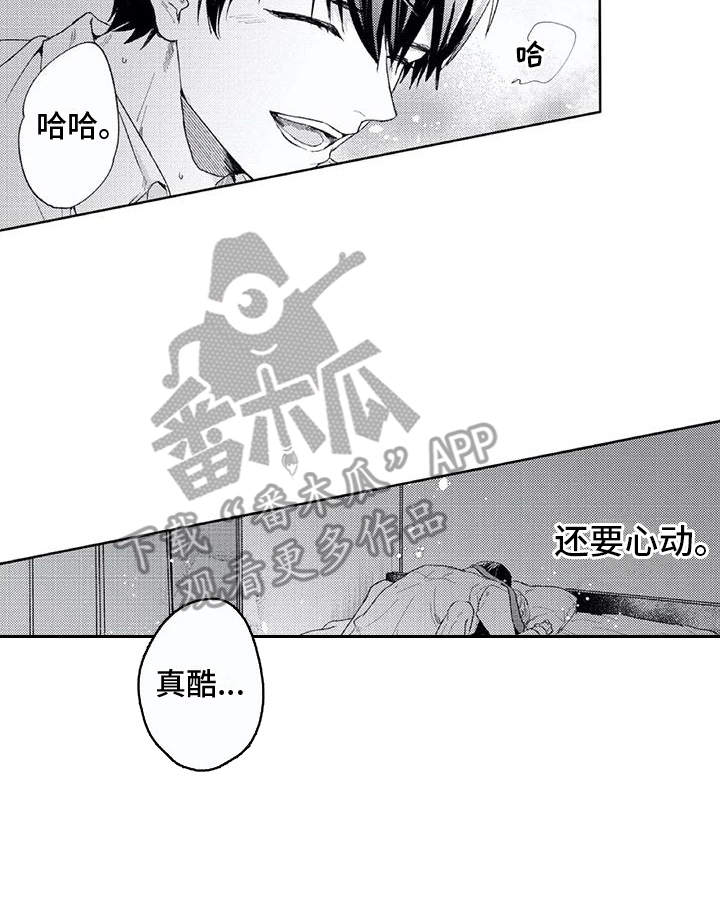 第26章： 心动 16