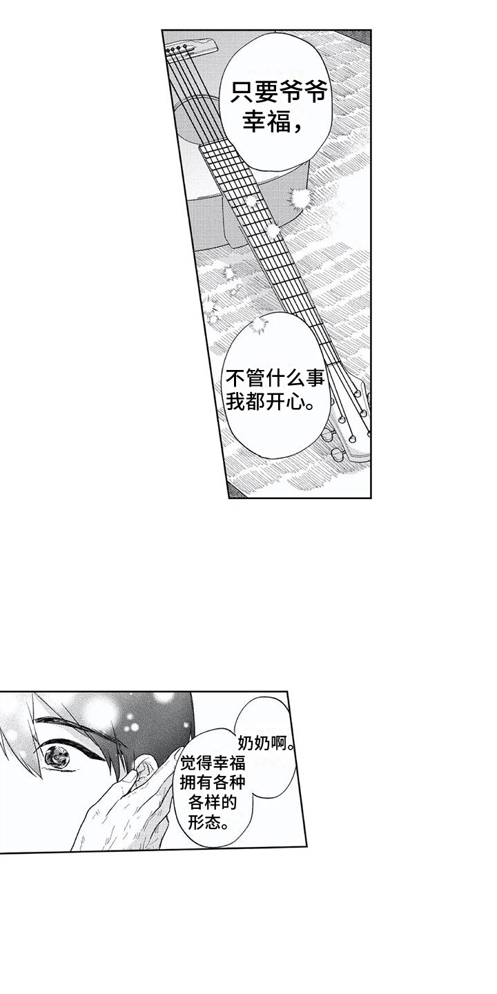 第19章：爷爷11