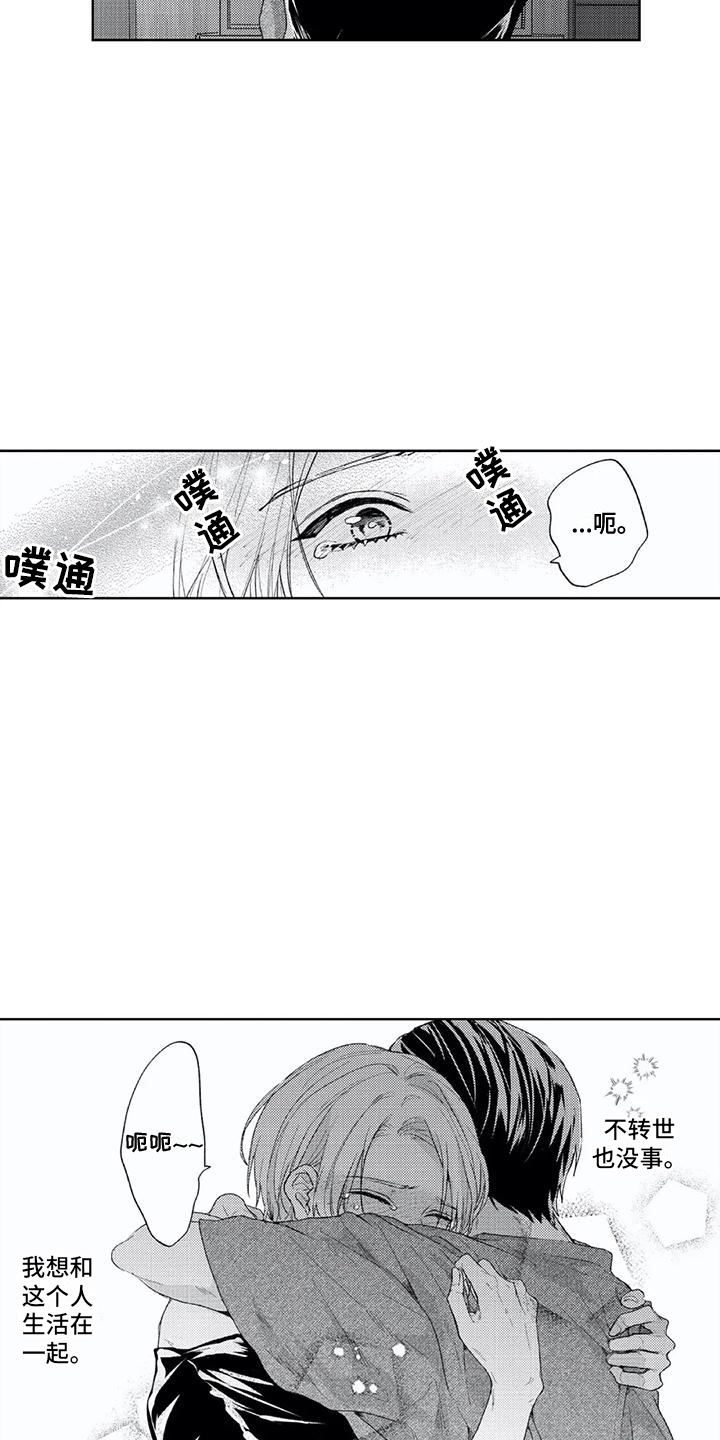 第21章：想在一起 12