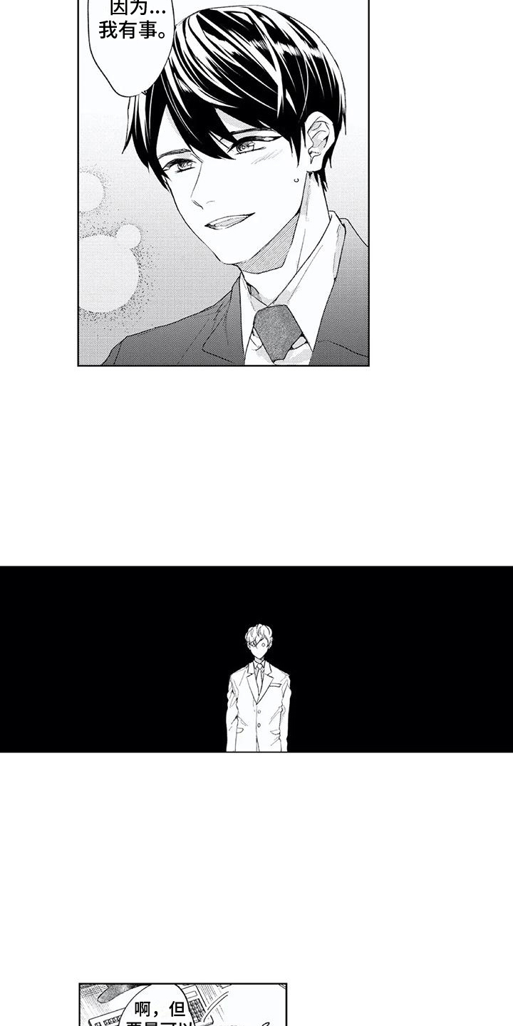 第10章： 婉拒8