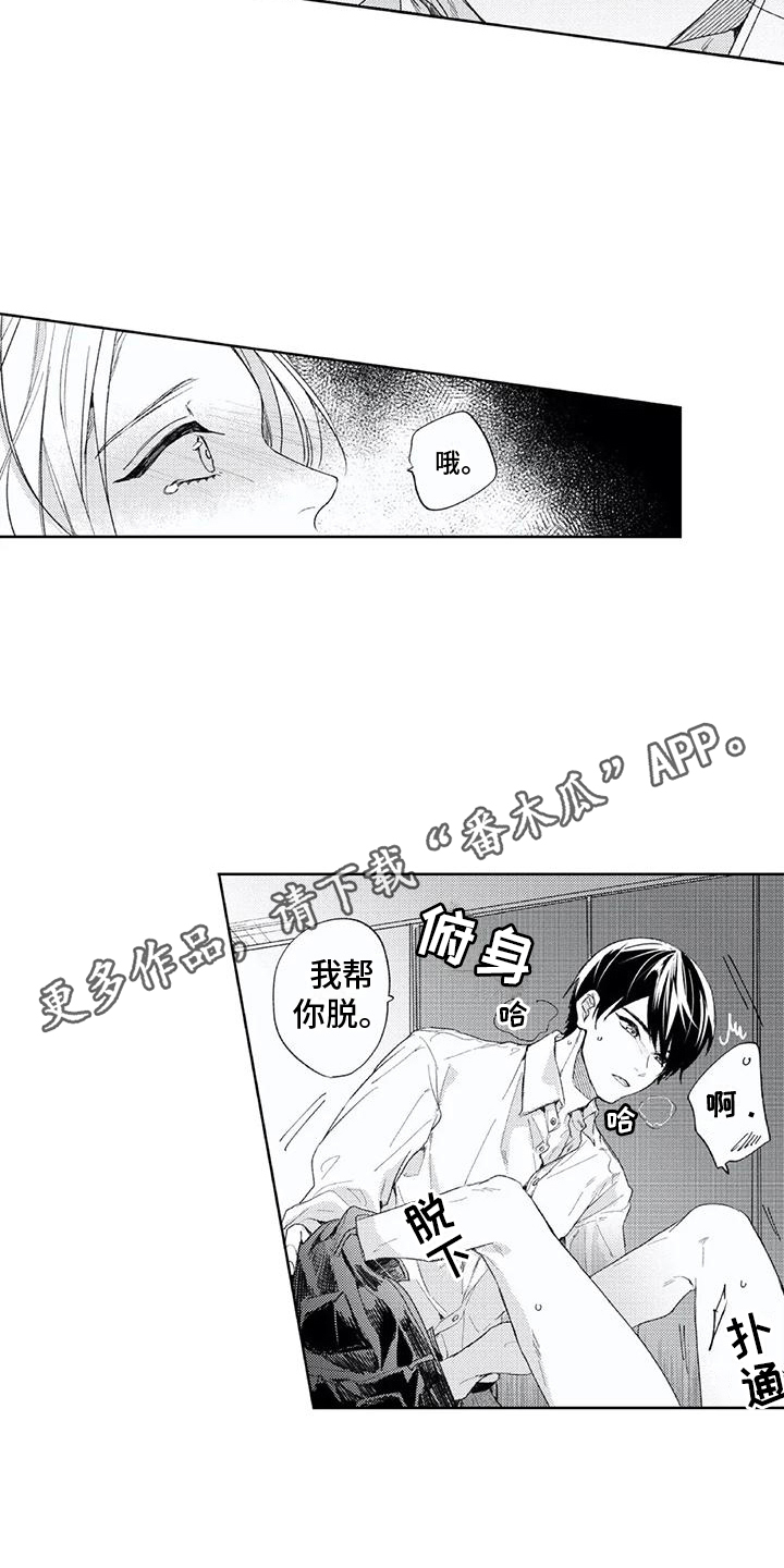 第26章： 心动 4