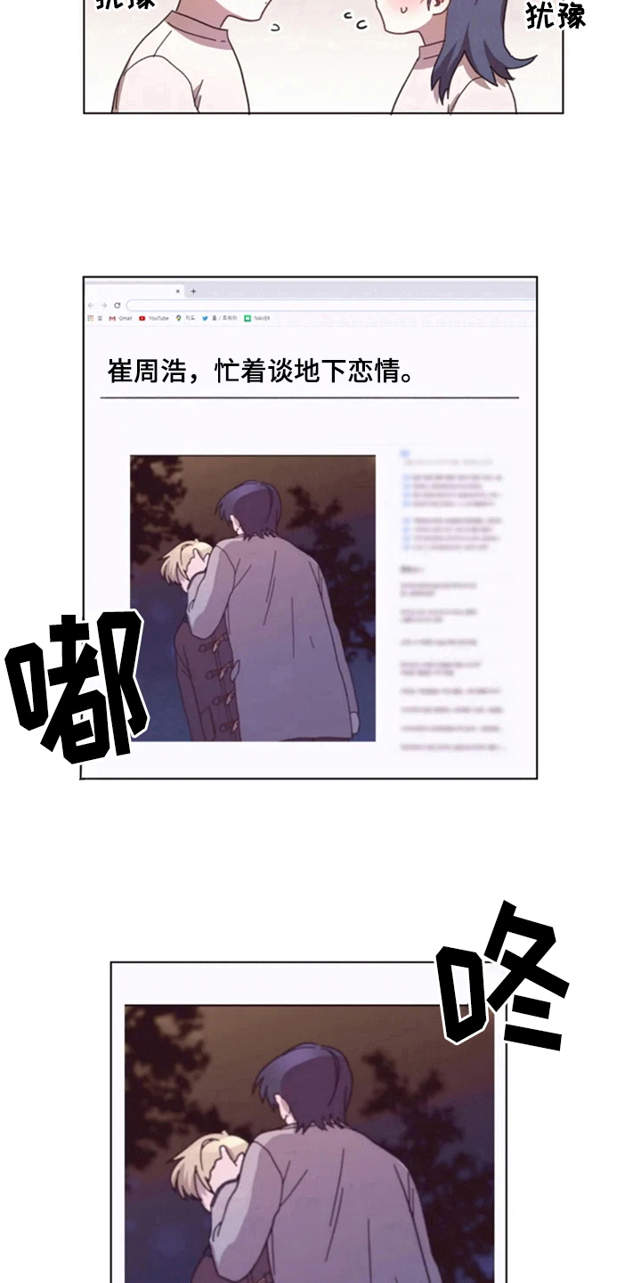 第26章：绯闻8