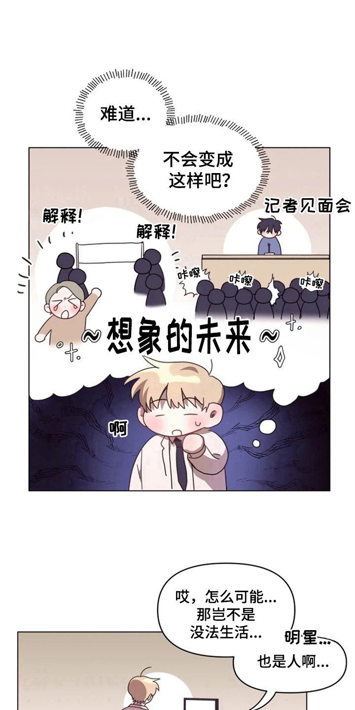 第26章：绯闻10
