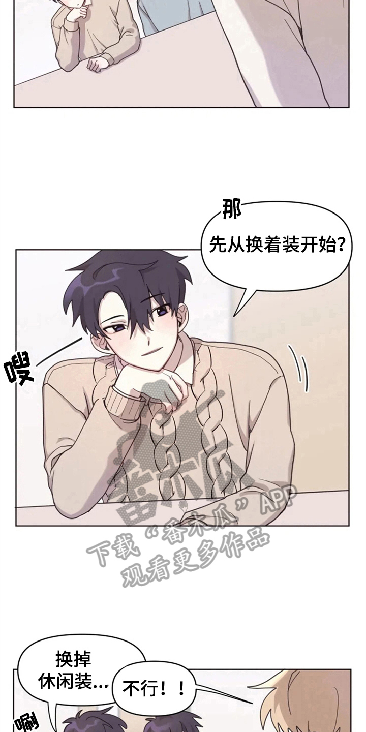 第9章：从发型开始7