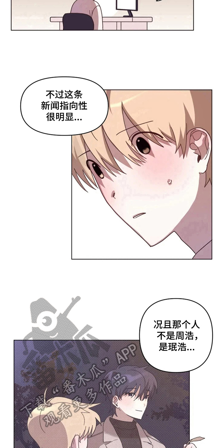 第26章：绯闻11