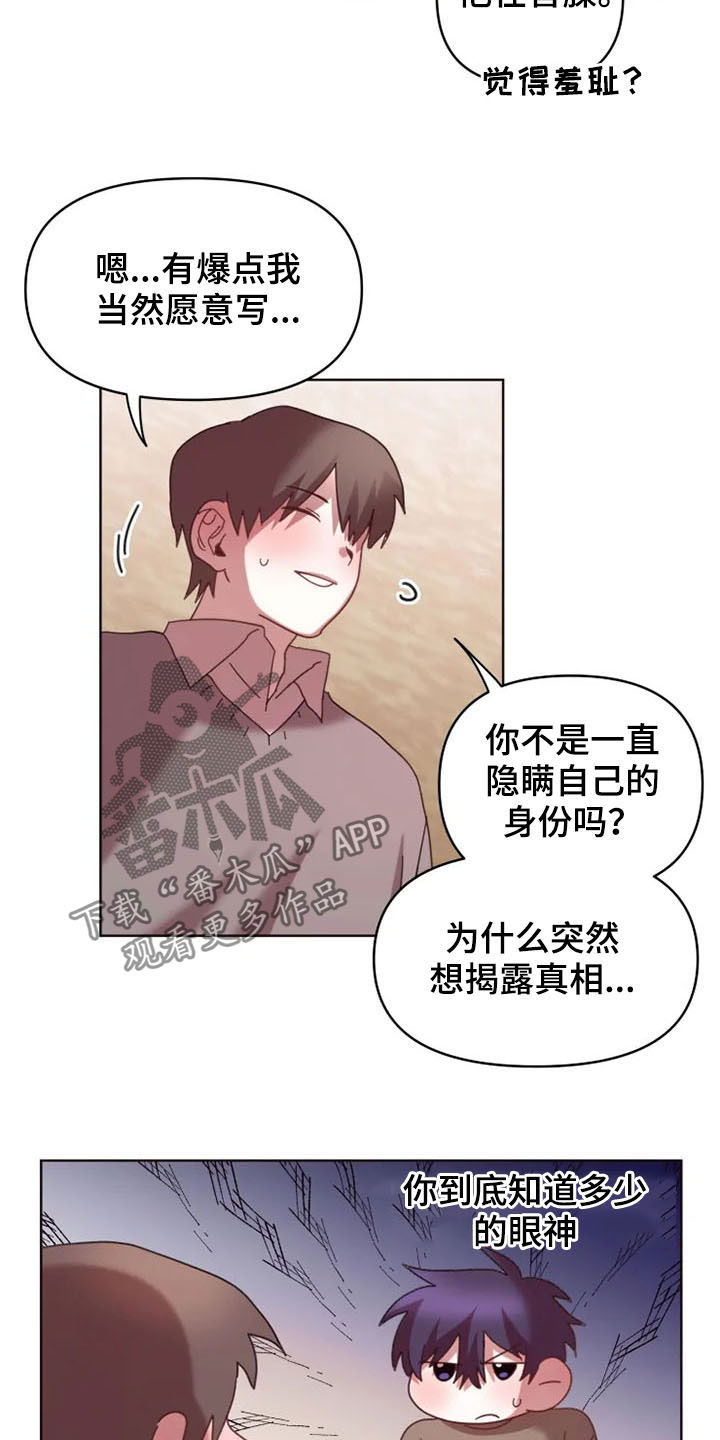 第39章：爆料7
