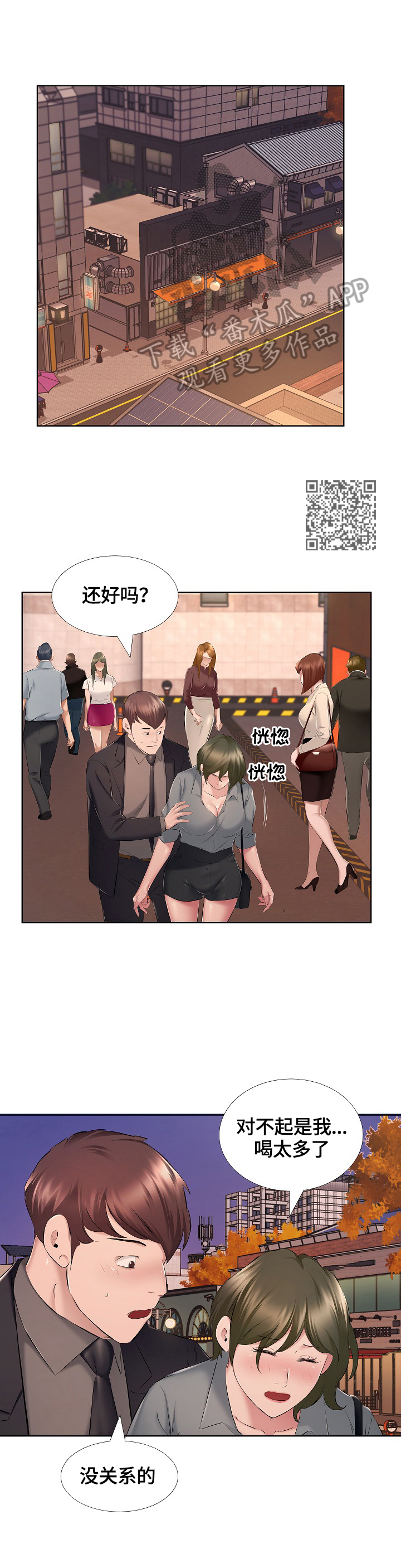第16章：醉酒3