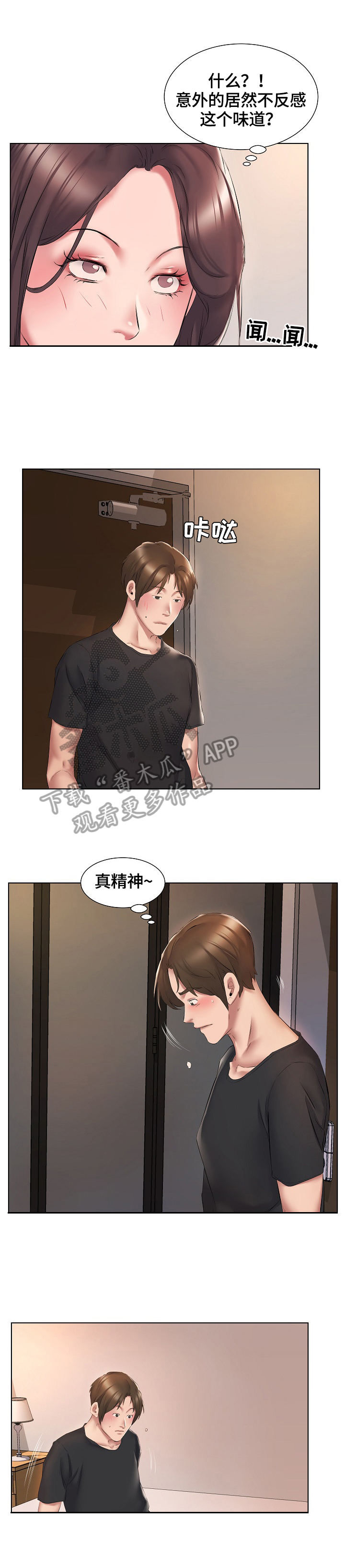 第4章：冷静不下来7