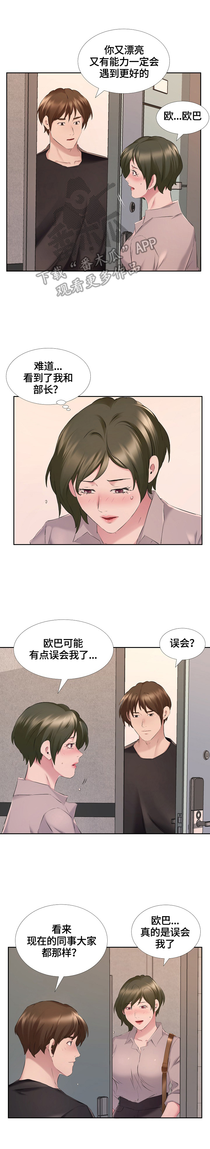 第11章：一个人静静4