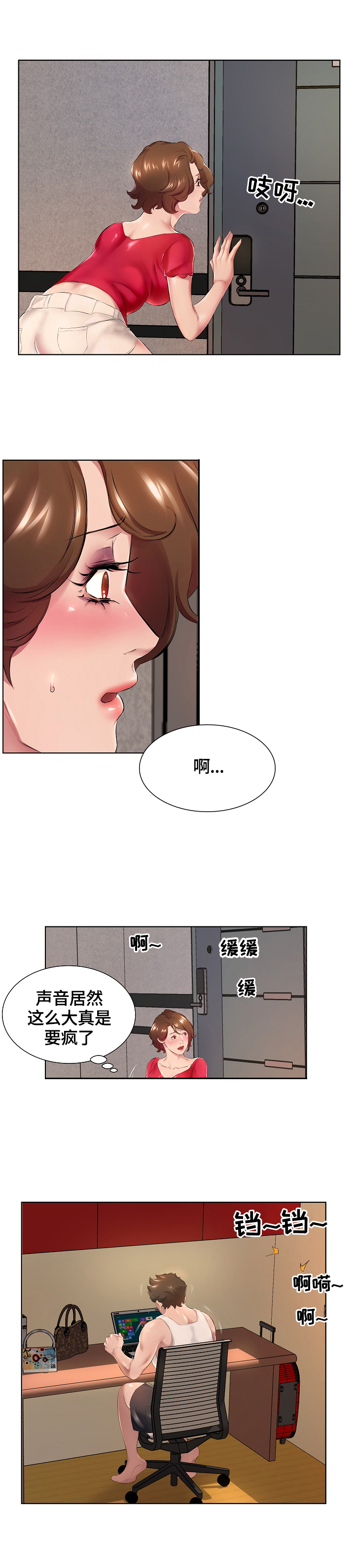 第1章：扰民3