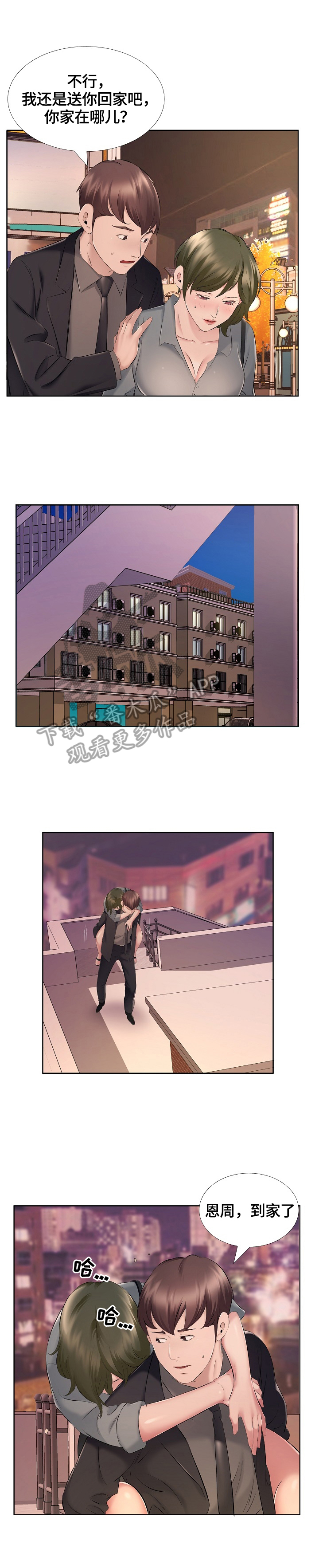 第16章：醉酒4