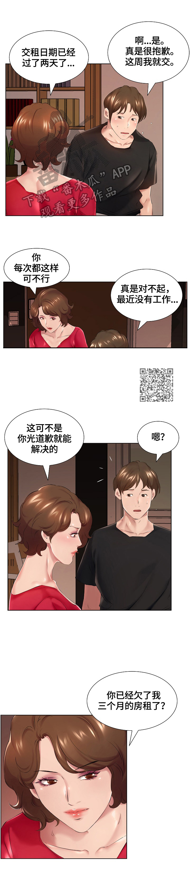 第2章：别的偿还方式3