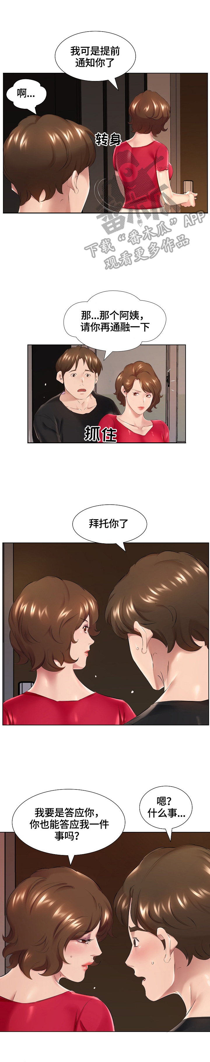 第2章：别的偿还方式5