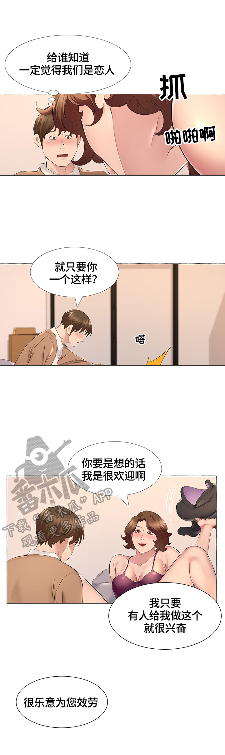 第21章：投诉3